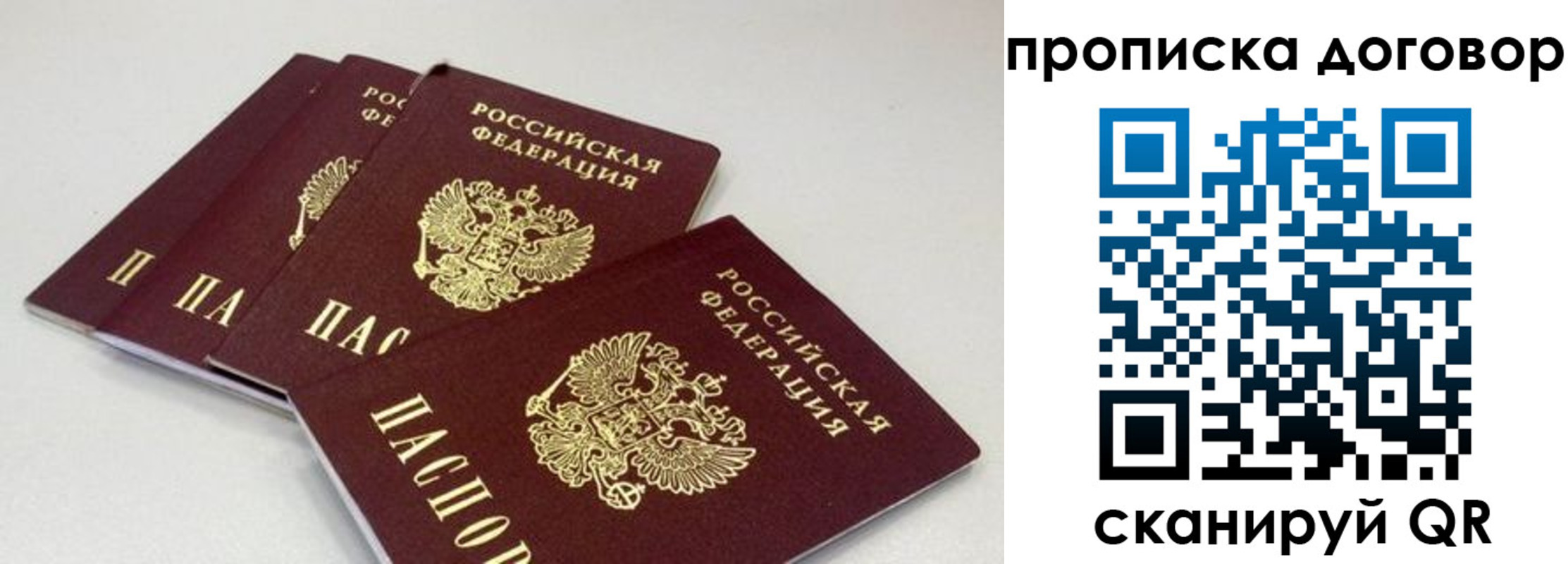 купить прописку в Северодвинске