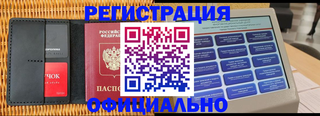 временная регистрация купить в Северодвинске